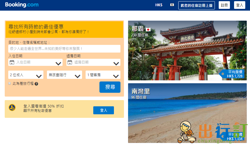 Booking最新2018台灣銀行信用卡訂酒店優惠券代碼/優惠代碼/折扣代碼